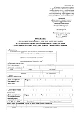 Приложение № 7 / о предоставлении дубликата лицензии / Страница 1 Егорлыкская Лицензия минкультуры на реставрацию	